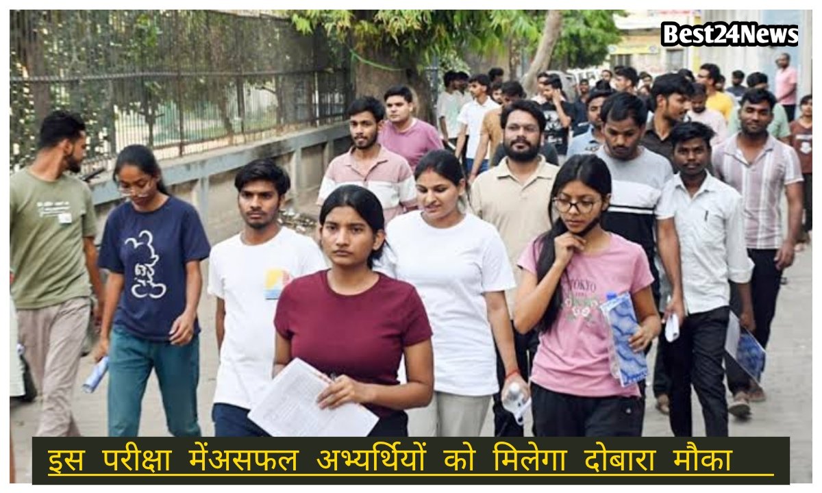 हरियाणा के इस प्रतियोगी परीक्षा में फेल अभ्यर्थियों को मिलेगा दूसरा मौका