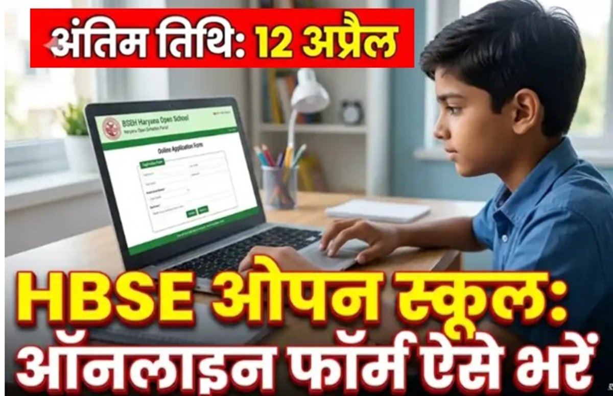 HBSE Open School form 2026