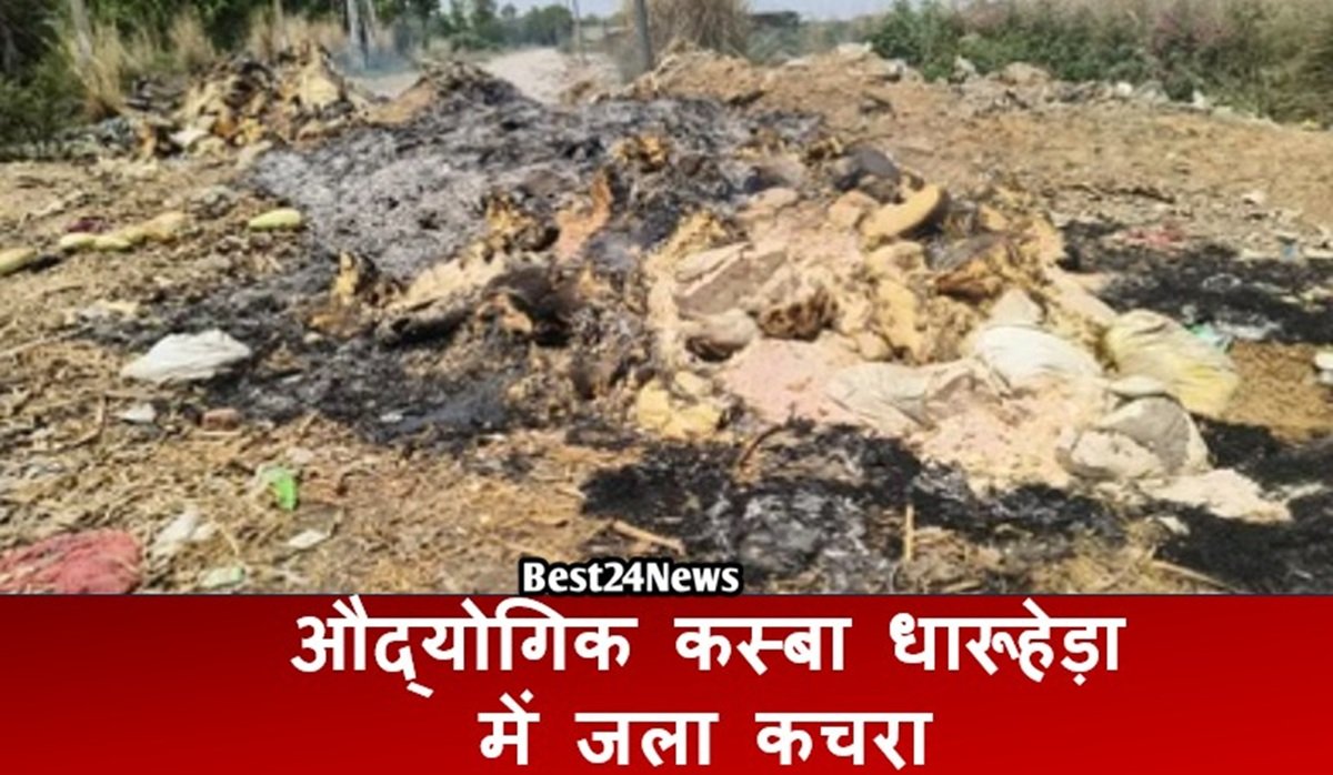 धारूहेड़ा : औद्योगिक खुले में कचरा जलाना शहरी विकास प्राधिकरण का महंगा पड गया।