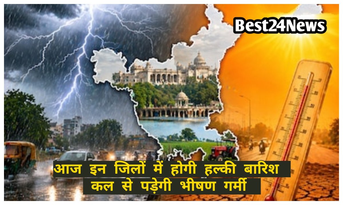 इन जिलों में होगी हल्की बारिश, 20 अप्रैल से दिखेगा भीषण गर्मी का कहर