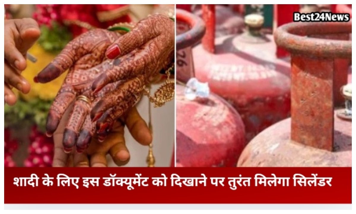 घर में है शादी? ऐसे पाएं 2 गैस सिलेंडर तुरंत, दिखाना होगा ये डॉक्यूमेंट