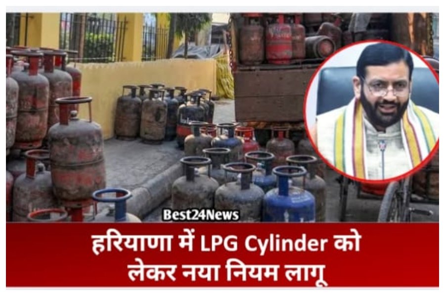 हरियाणा में अब नए नियमों के अनुसार मिलेगा LPG Cylinder
