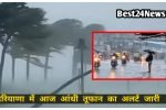 तपती गर्मी के बीच मिली राहत, आज इन जिलों में आंधी-बारिश का अलर्ट जारी