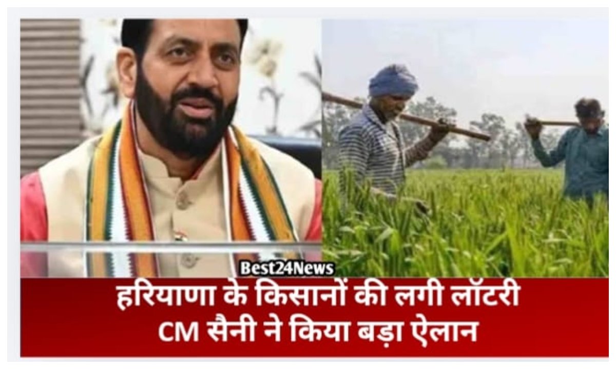 हरियाणा के किसानों की लगी लॉटरी