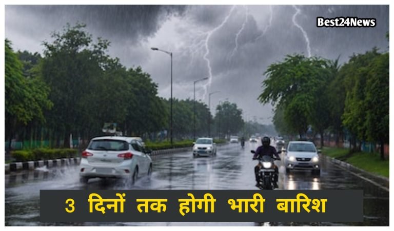 Haryana Weather News: रेवाड़ी सहित इन 20 जिलों में भारी बारिश का अलर्ट ,50km/h की रफ्तार से चलेगी हवाएं