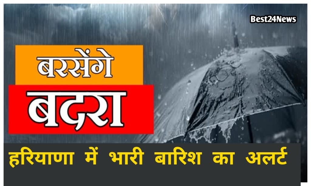 Haryana heavy rain alert today