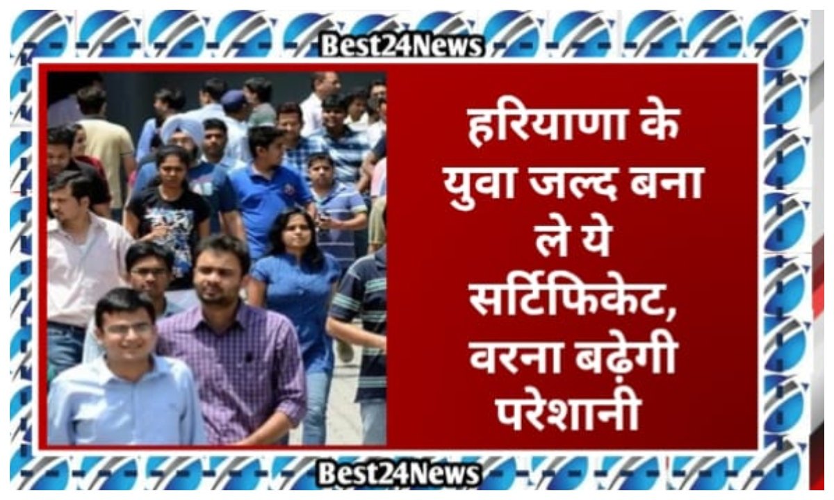 हरियाणा के युवा जल्द बनवा लें ये सर्टिफिकेट