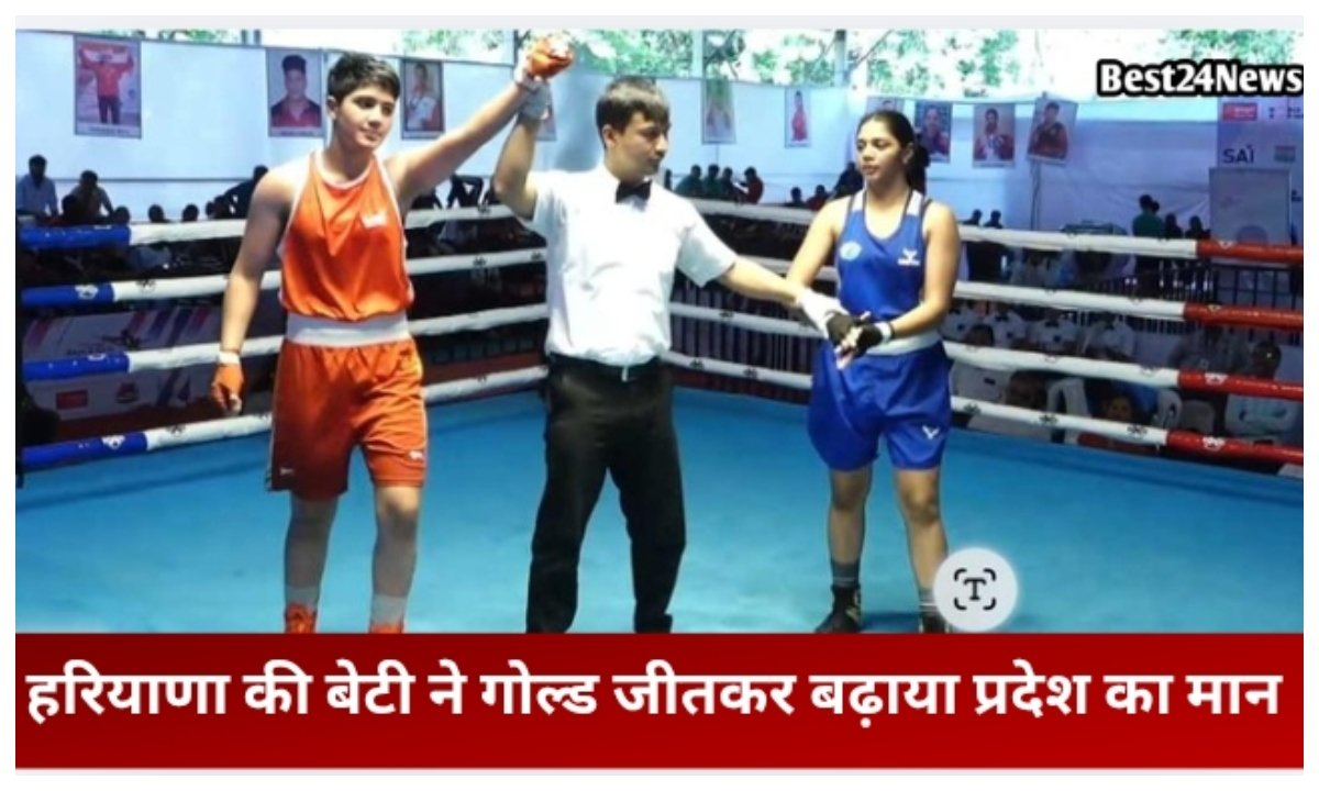 हरियाणवी छोरी का कमाल, गोल्ड जीतकर बढ़ाया प्रदेश का मान