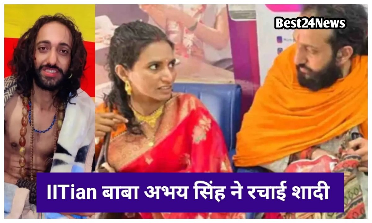 आईआईटियन बाबा ने रचाई शादी
