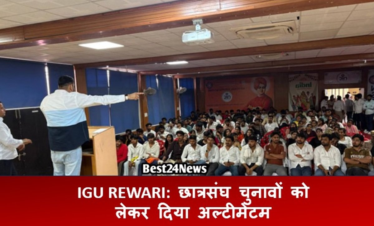 Rewari News: इंदिरा गांधी विश्वविद्यालय में छात्र संगठन इनसो की तरफ से आयोजित छात्र संवाद कार्यक्रम आयोजित किया गया।
