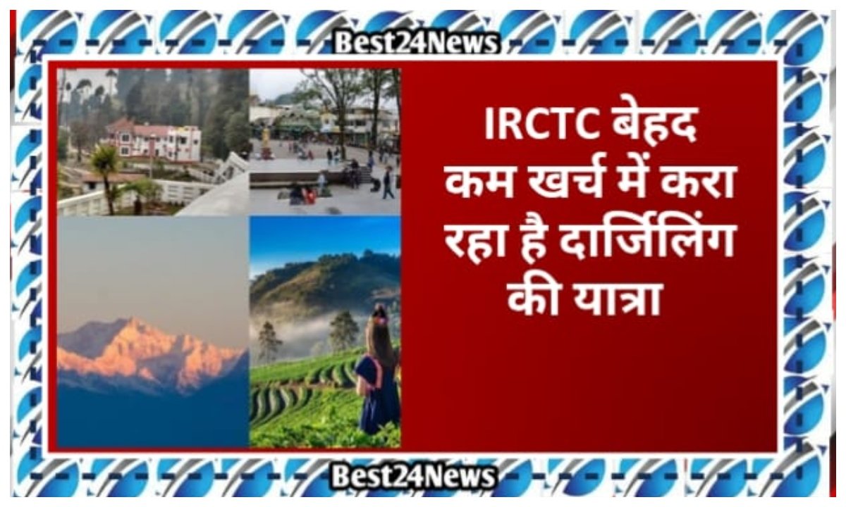 बेहद कम खर्च में करें दार्जिलिंग की यात्रा