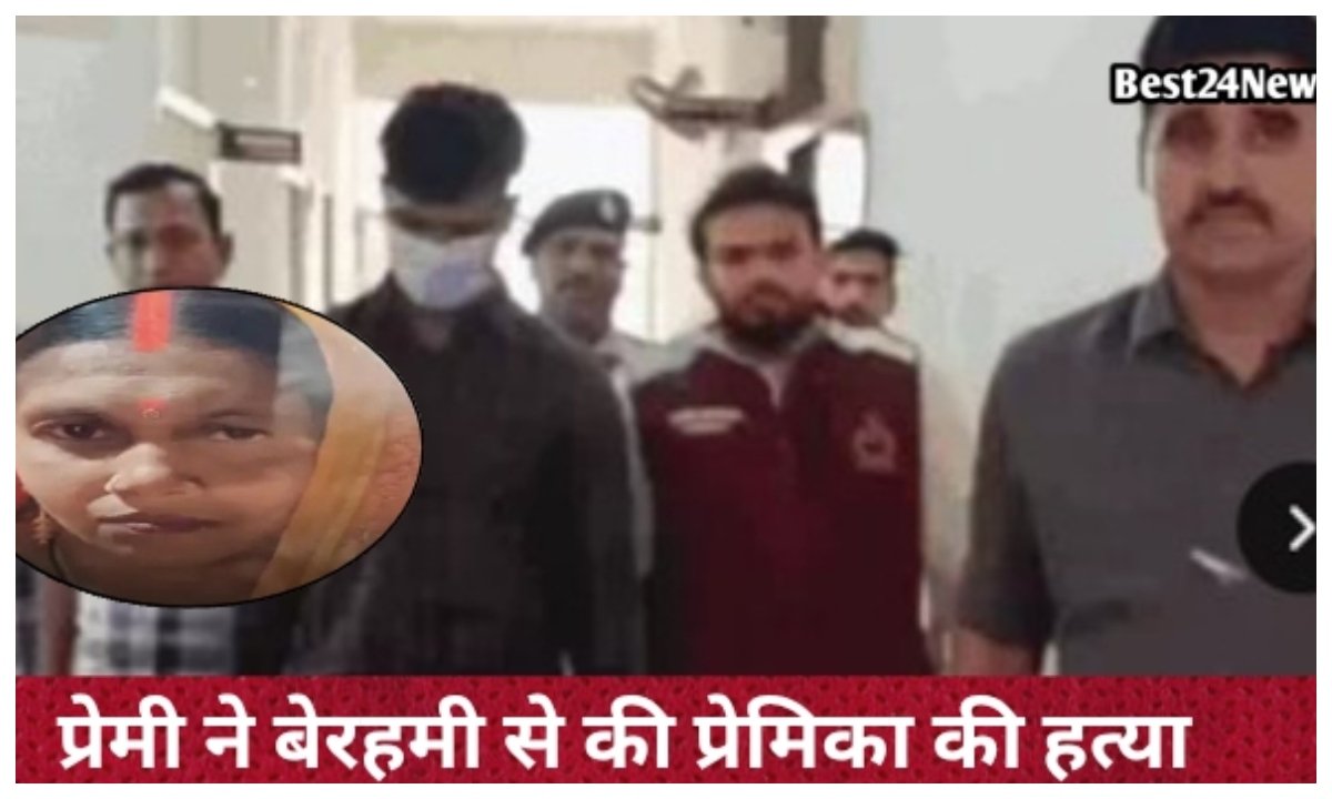 प्रेमी ने की प्रेमिका की हत्या