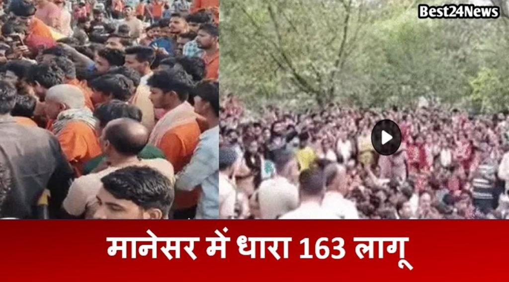 Haryana strike : मांगों को लेकर धरने पर बैठे 12 हजार श्रमिक, मानेसर में धारा 163 लागू 2 मांगों को लेकर धरने पर बैठे 10 हजार श्रमिक, मानेसर में धारा 163 लागू