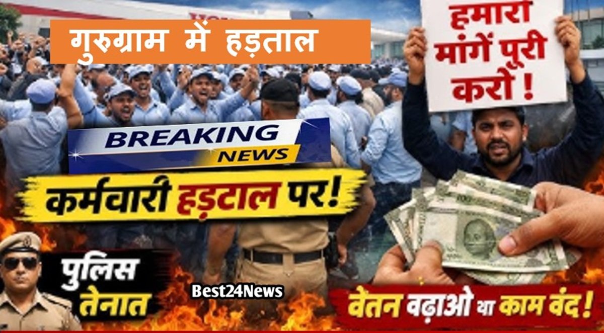 Haryana strike : मांगों को लेकर धरने पर बैठे 10 हजार श्रमिक, मानेसर में धारा 163 लागू