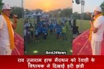 राव तुलाराम हाफ मैराथन को रेवाड़ी के विधायक ने दिखाई हरी झंडी