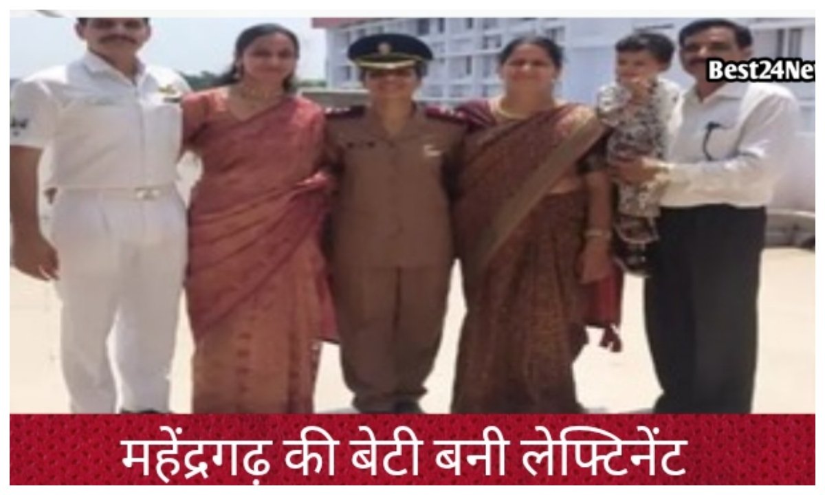 महेंद्रगढ़ की बेटी बनी लेफ्टिनेंट, तीन पीढियों से परिवार कर रहा है देश की सेवा