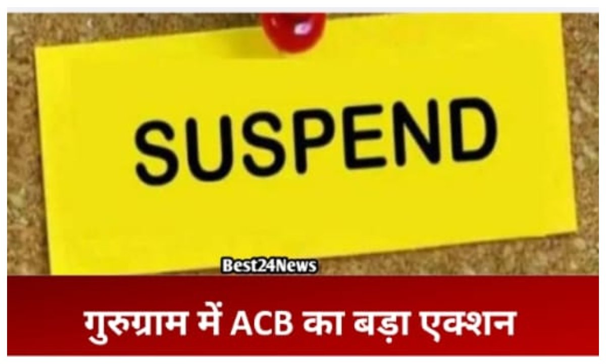 ACB की बड़ी कारवाई