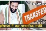 Major administrative surgery in Haryana