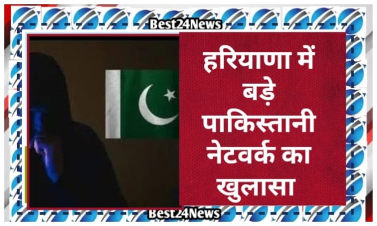 हरियाणा में बड़े जासूसी कांड का खुलासा