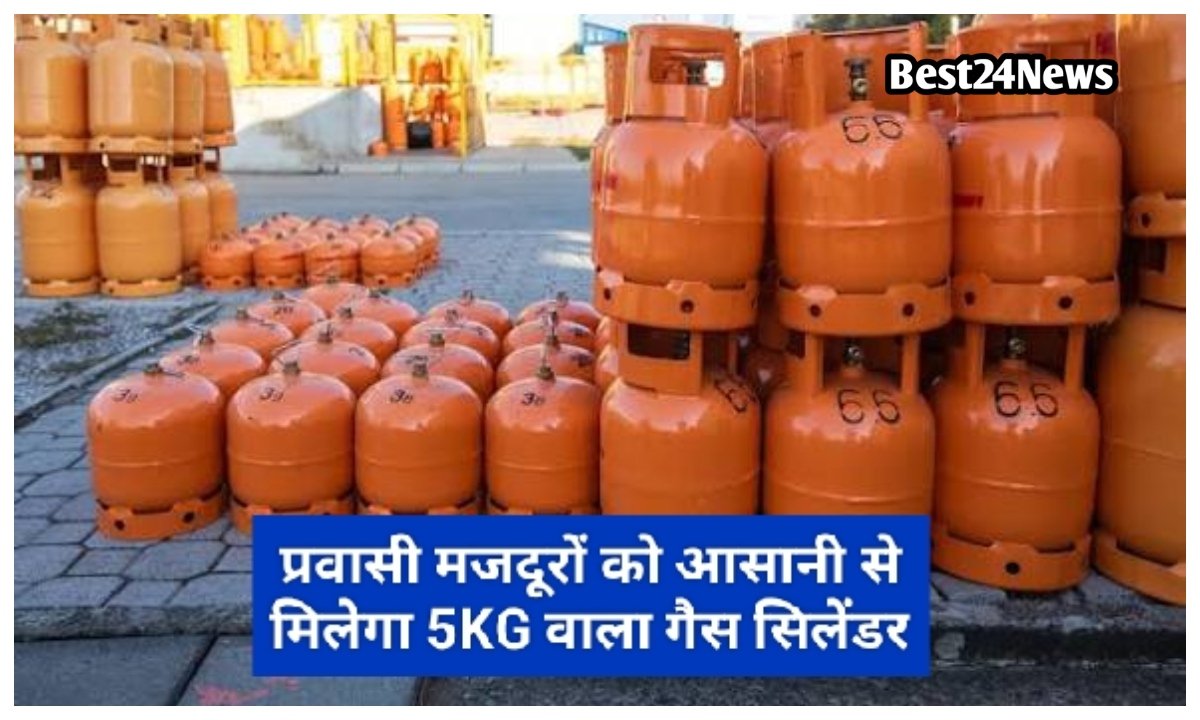 अब ये ID दिखाने पर मिलेगा 5KG गैस सिलेंडर