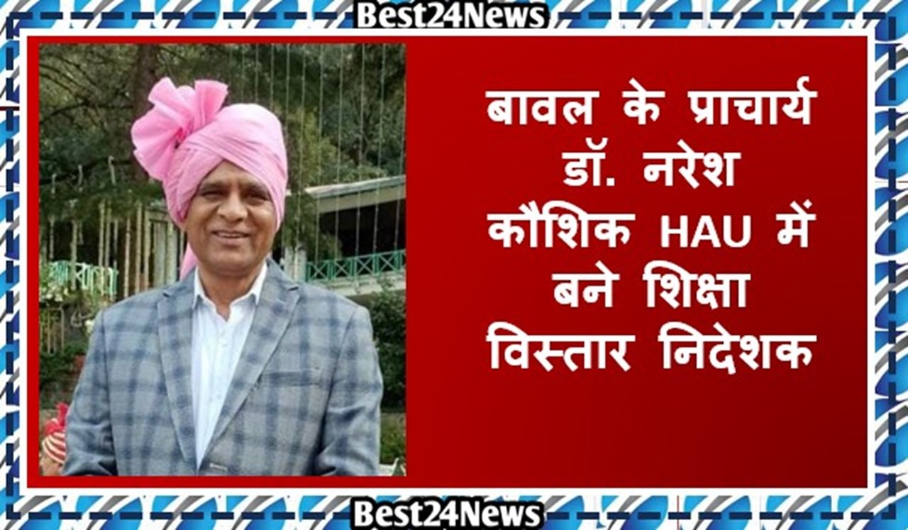 प्राचार्य डॉ. नरेश कौशिक