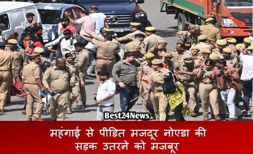 मांगो को लेकर नाएडा में सडको पर उतरे श्रमिक, काटा बवाल