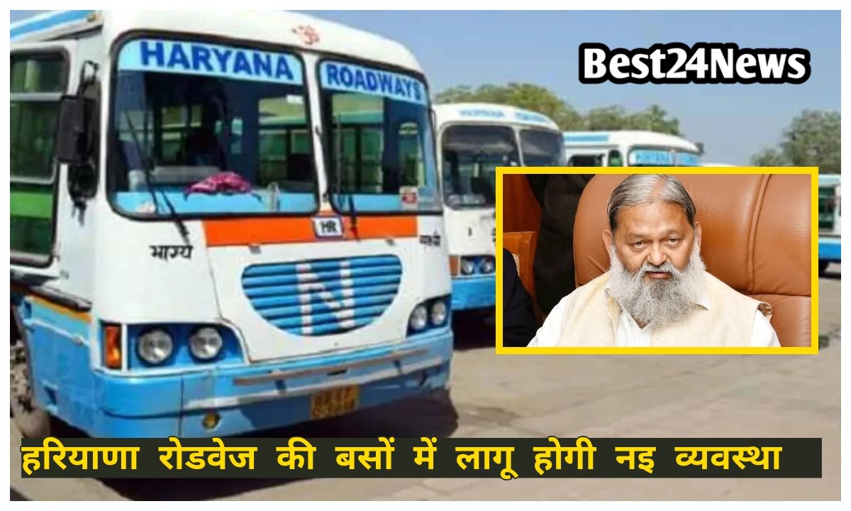 खुले पैसे के झंझट से मिलेगा छुटकारा, रोडवेज की बसों में लागू होगी नई व्यवस्था