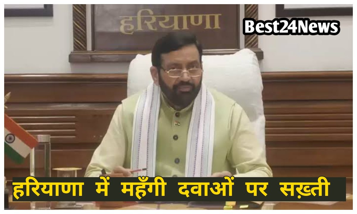 अब नहीं चलेगी मनमानी, महंगी दवाओं पर सरकार का कड़ा शिकंजा