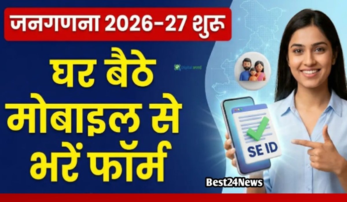 स्व-गणना के लिए ऑनलाइन पोर्टल शुरू, घर बैठे करे अपडेट