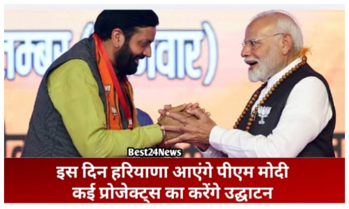 इस दिन हरियाणा आएंगे PM Modi