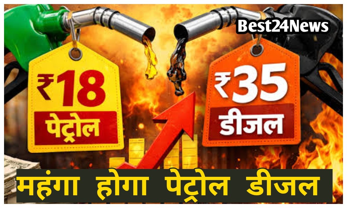 पेट्रोल डीजल के रेट में होने वाली है जबरदस्त बढ़ोतरी