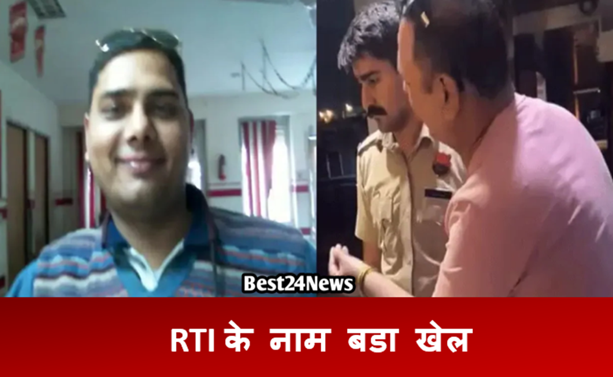 RTI के नाम बडा खेल, मास्टर माइंड ₹1 लाख की रिश्वत के साथ चढा हत्थे