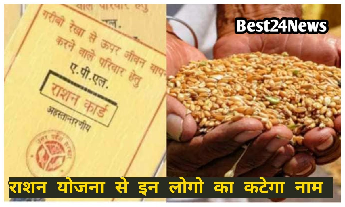 30 अप्रैल तक नहीं किया ये काम तो राशन कार्ड लिस्ट से कट जाएगा नाम
