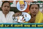 Rewari Election News 2