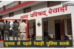 Rewari police on alert before elections