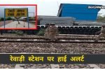 Rewari station on high alert
