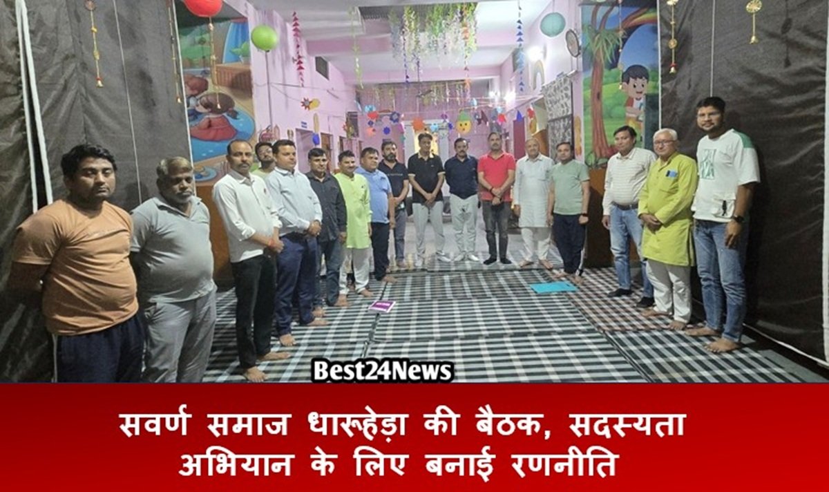 धारूहेड़ा : ब्राह्मण धर्मशाला में सवर्ण समाज एकता मंच की एक महत्वपूर्ण बैठक का आयोजन अध्यक्ष संजय सिंह राजावत की अध्यक्षता में किया गया।