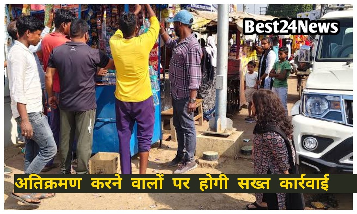 जिले में अतिक्रमण को लेकर प्रशासन सख्त, अब दर्ज होगा केस, जुर्माना भी लगेगा