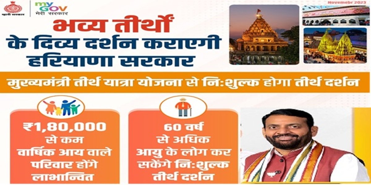 Chief Minister's Pilgrimage Scheme: Apply Here for Free Travel