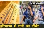 गर्मी का टॉर्चर! आज इन जिलों में हीट वेव का अलर्ट