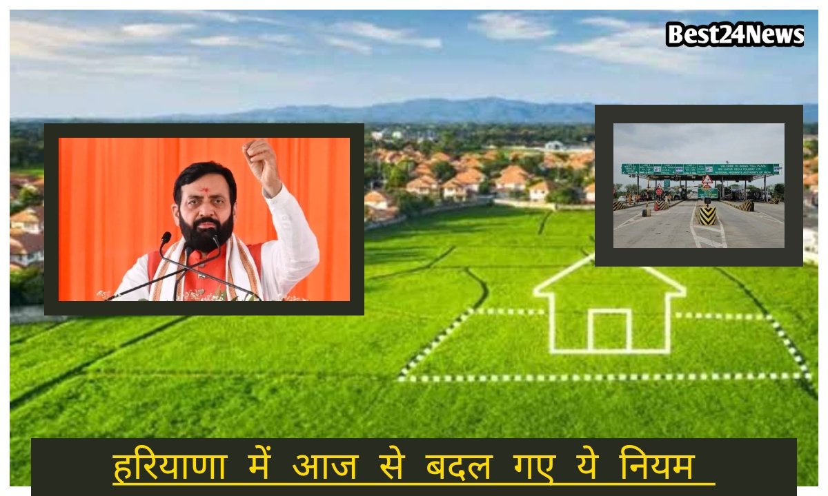 आज से हरियाणा में जमीन खरीदना हुआ महंगा