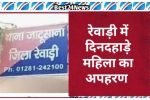 दिनदहाड़े महिला को नग्न अवस्था में कार में डालकर ले गए युवक, पुलिस ने शुरू की जांच