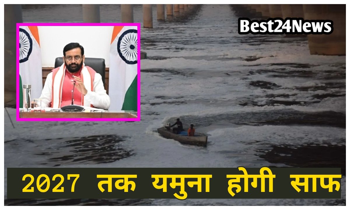 2027 तक यमुना होगी साफ, CM सैनी ने बनाया बड़ा प्लान