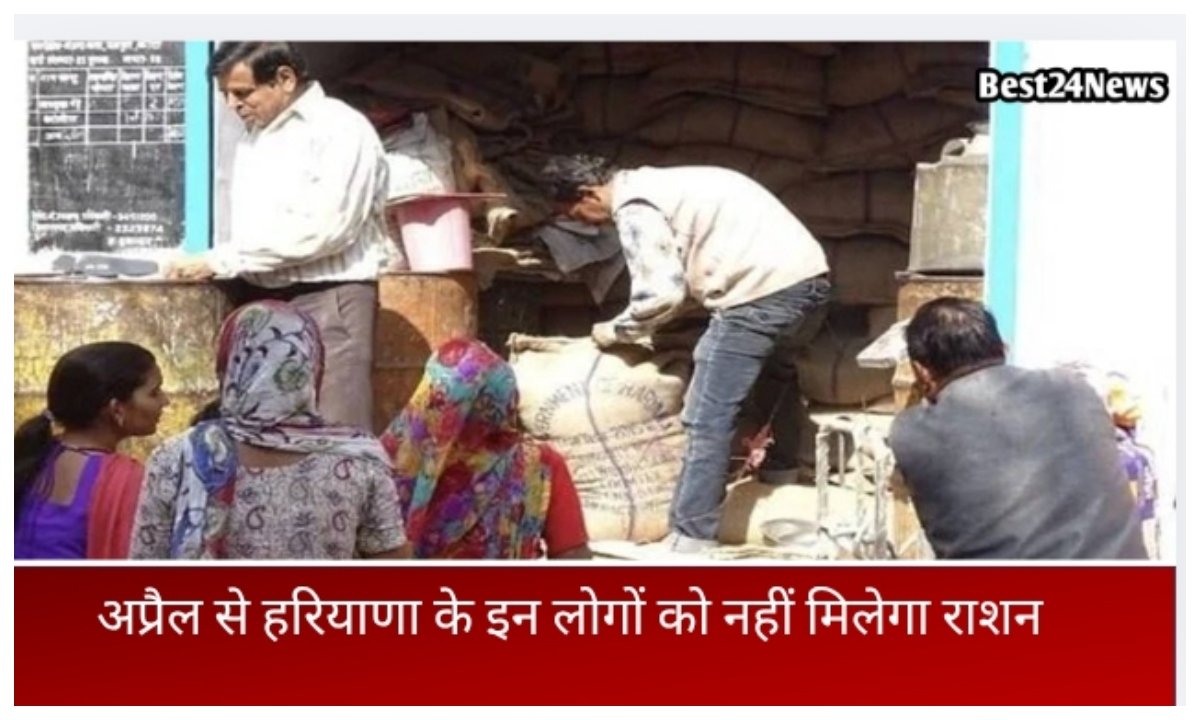 अप्रैल से इन लोगो को नहीं मिलेगा राशन