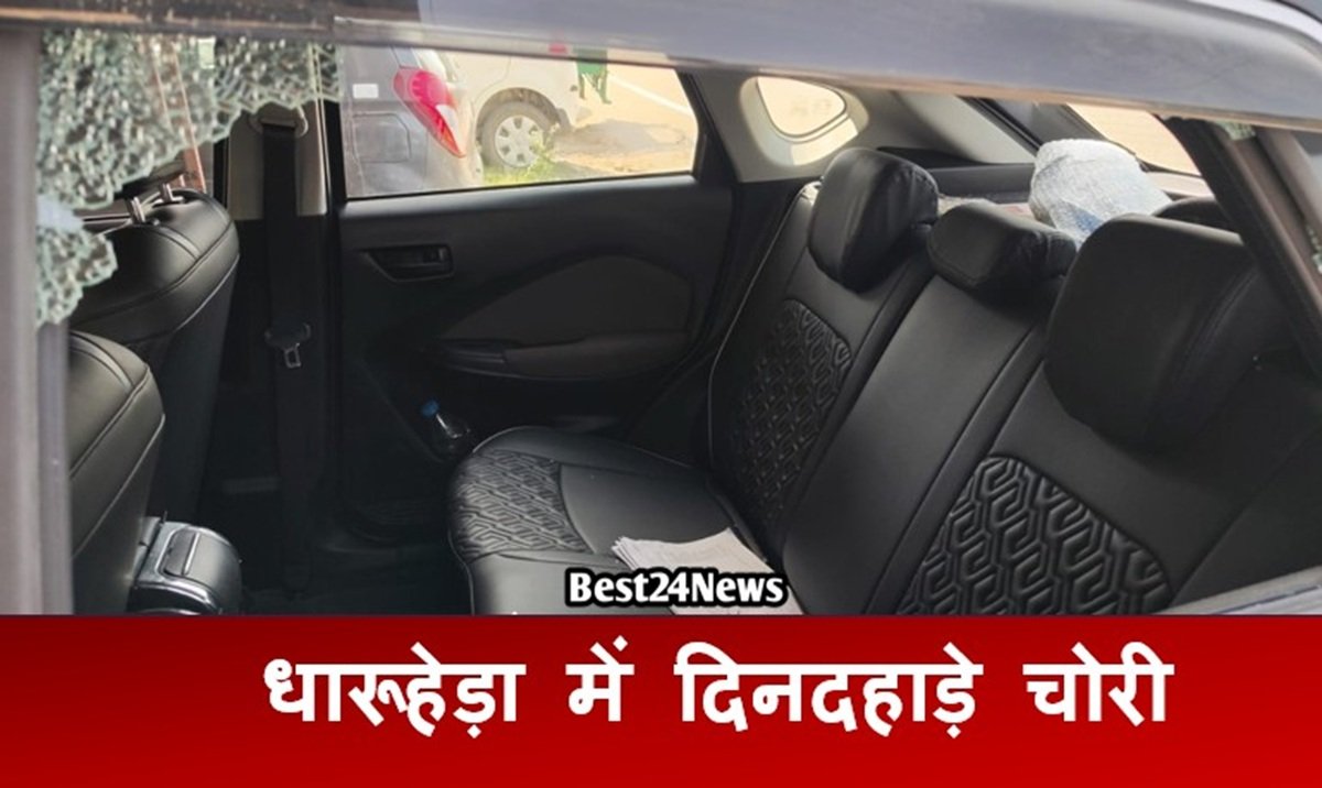 धारूहेड़ा में दिनदहाड़े चोरी, दो कारों के शीशे तोड़कर बैग व नकदी ले उड़े बदमाश