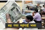 dearness allowance increased