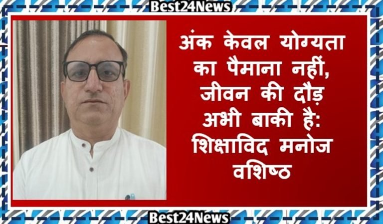 CBSE Matric Results: अंक केवल योग्यता का पैमाना नहीं, जीवन की दौड़ अभी बाकी है