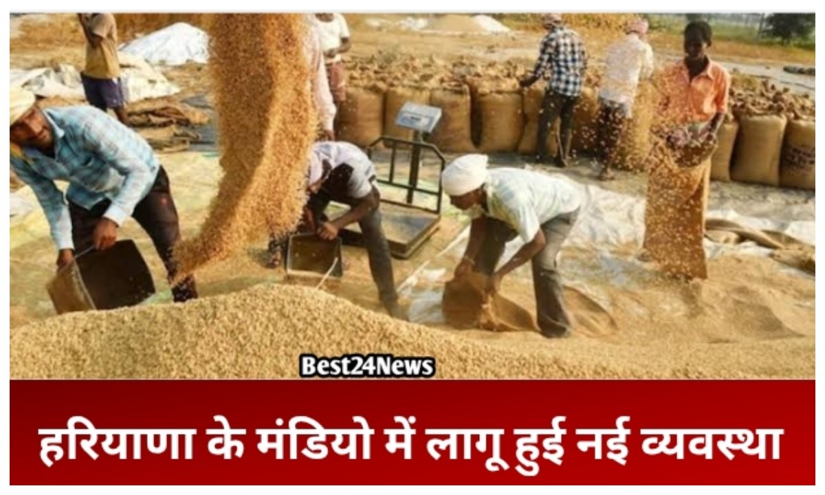 हरियाणा के मंडियो में लागू हुई नई व्यवस्था