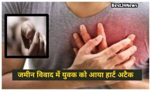 Rewari News Today: जिले में 16 अप्रैल से शुरू होगी जनगणना, घर बैठे भर सकते हैं जानकारी,देखें प्रोसेस 1 man suffered a heart attack due to a land dispute