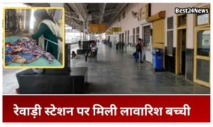 Rewari Accident News: तेज रफ्तार का कहर! ट्रैक्टर से भिड़ी बाइक, होटल मैनेजर गंभीर रूप से घायल 1 mysterious circumstances at the railway station
